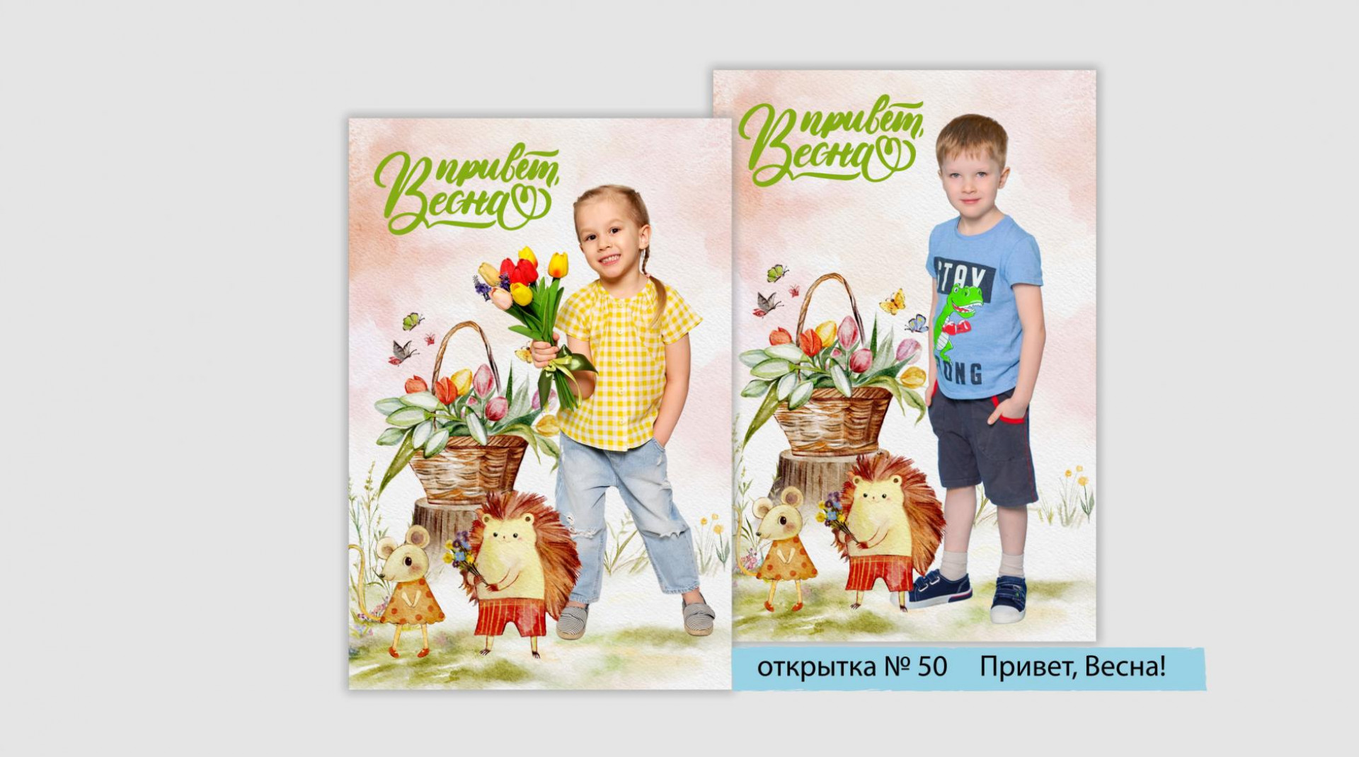 Весенние приключения